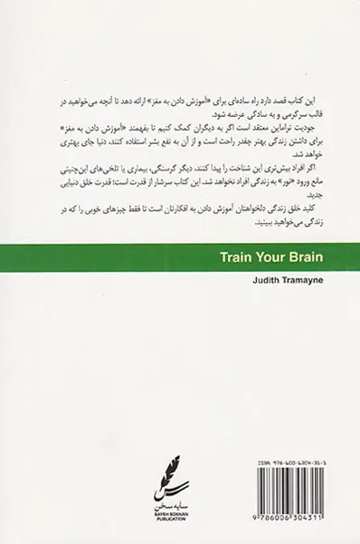 صفر و یک مغز ما